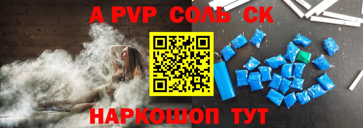 Зеленокумск  Альфа ПВП  Вход с VPN  Alpha-PVP СК КРИС  А ПВП кристаллы 