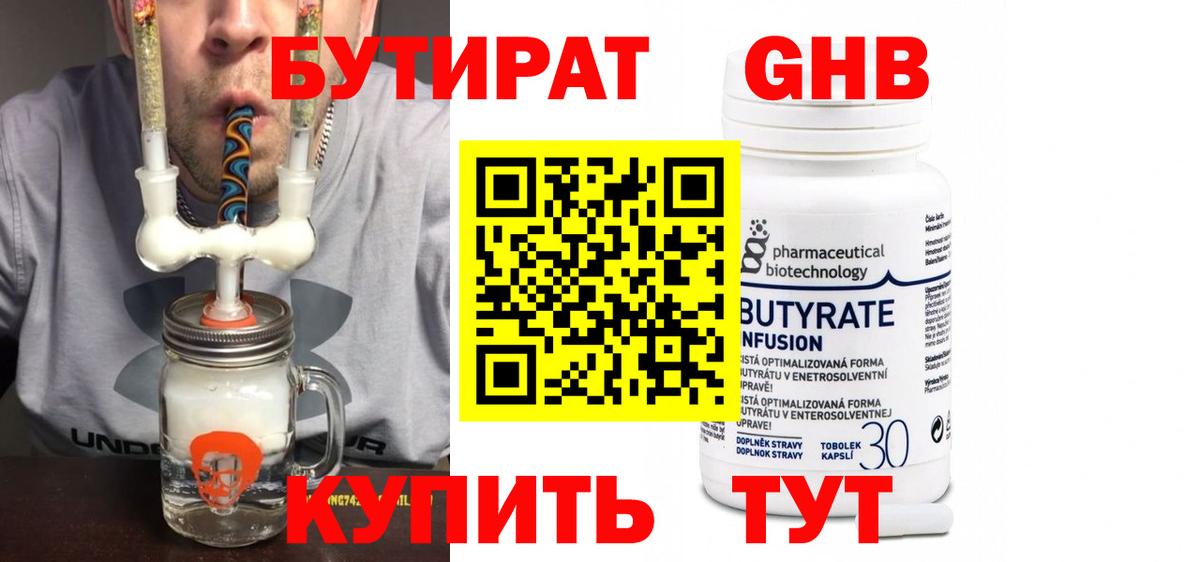 Бутират оксибутират  Вход с VPN  Зеленокумск 