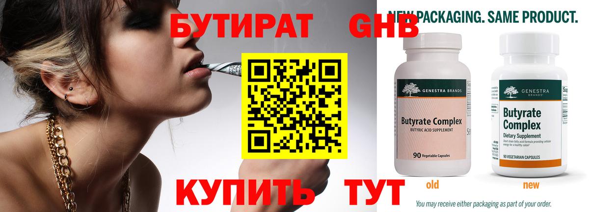 БУТИРАТ жидкий экстази Зеленокумск
