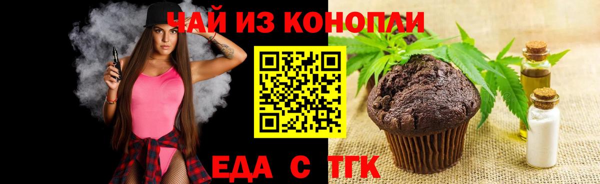 Зеленокумск  Еда ТГК марихуана  Вход с VPN 