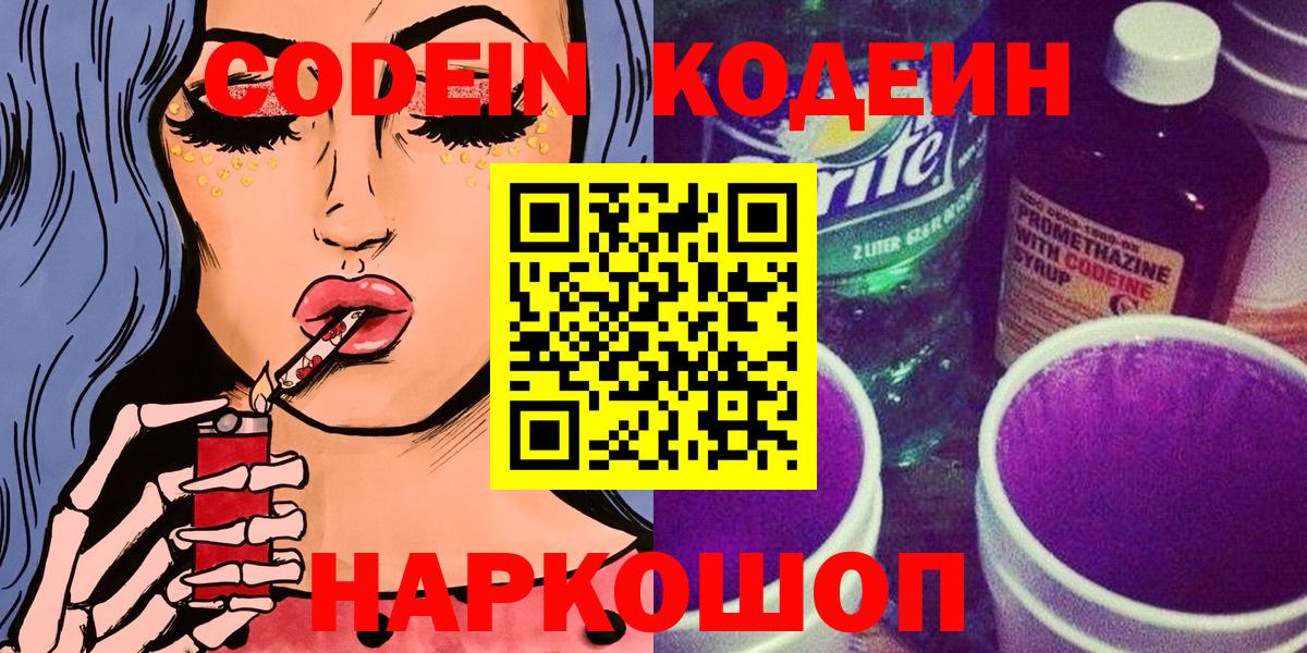 Codein Purple Drank Зеленокумск