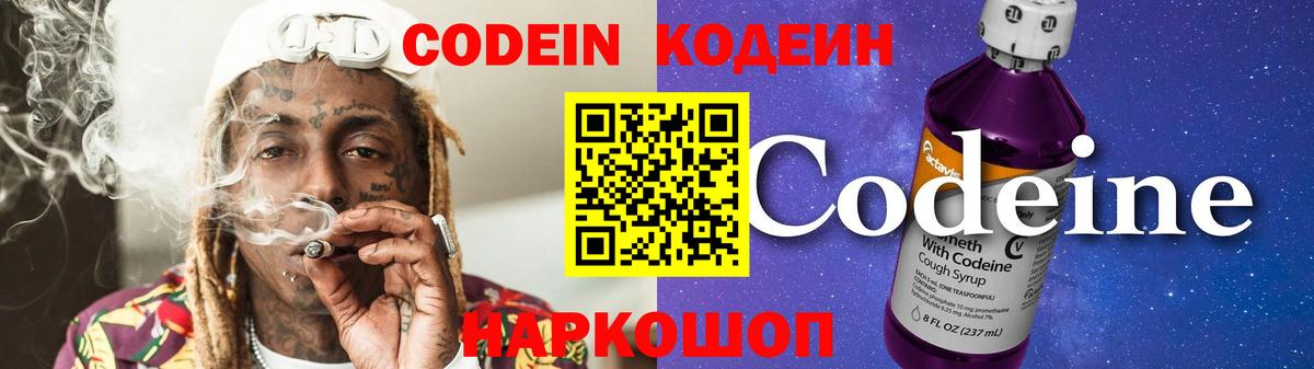 Зеленокумск  Кодеиновый сироп Lean напиток Lean (лин)  Кодеин напиток Lean (лин)  наркотики  Вход с VPN 