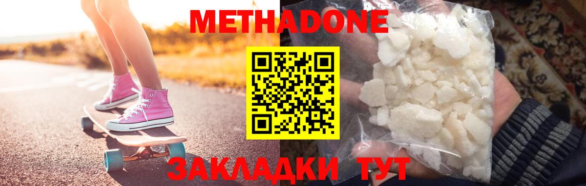 Метадон мёд  Вход с VPN  Зеленокумск 